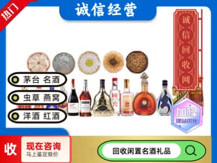 淮上区回收礼品名酒